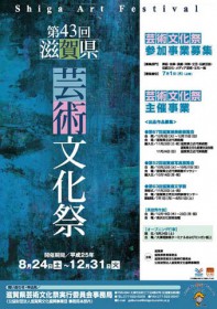 43geibunsai_poster