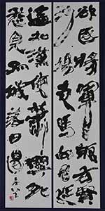 第67回滋賀県美術展覧会(書の部)特選「王維之詩」