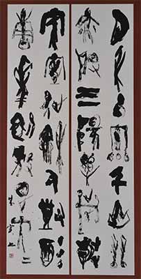第67回滋賀県美術展覧会(書の部)特選「歳朝を楽しむ」