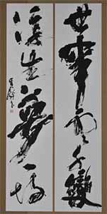 第67回滋賀県美術展覧会(書の部)特選「空夢」