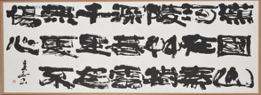 第68回滋賀県美術展覧会(書の部)特選「漢詩」