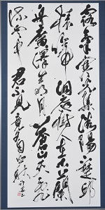 第68回滋賀県美術展覧会(書の部)特選「楚江懐古」
