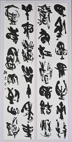 第68回滋賀県美術展覧会(書の部)特選「月やあらぬ」