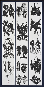第68回滋賀県美術展覧会(書の部)特選「漢詩句」