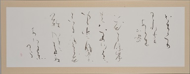 第68回滋賀県美術展覧会(書の部)特選「たちかえり」