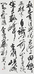 第69回滋賀県美術展覧会(書の部)特選「王維之詩」