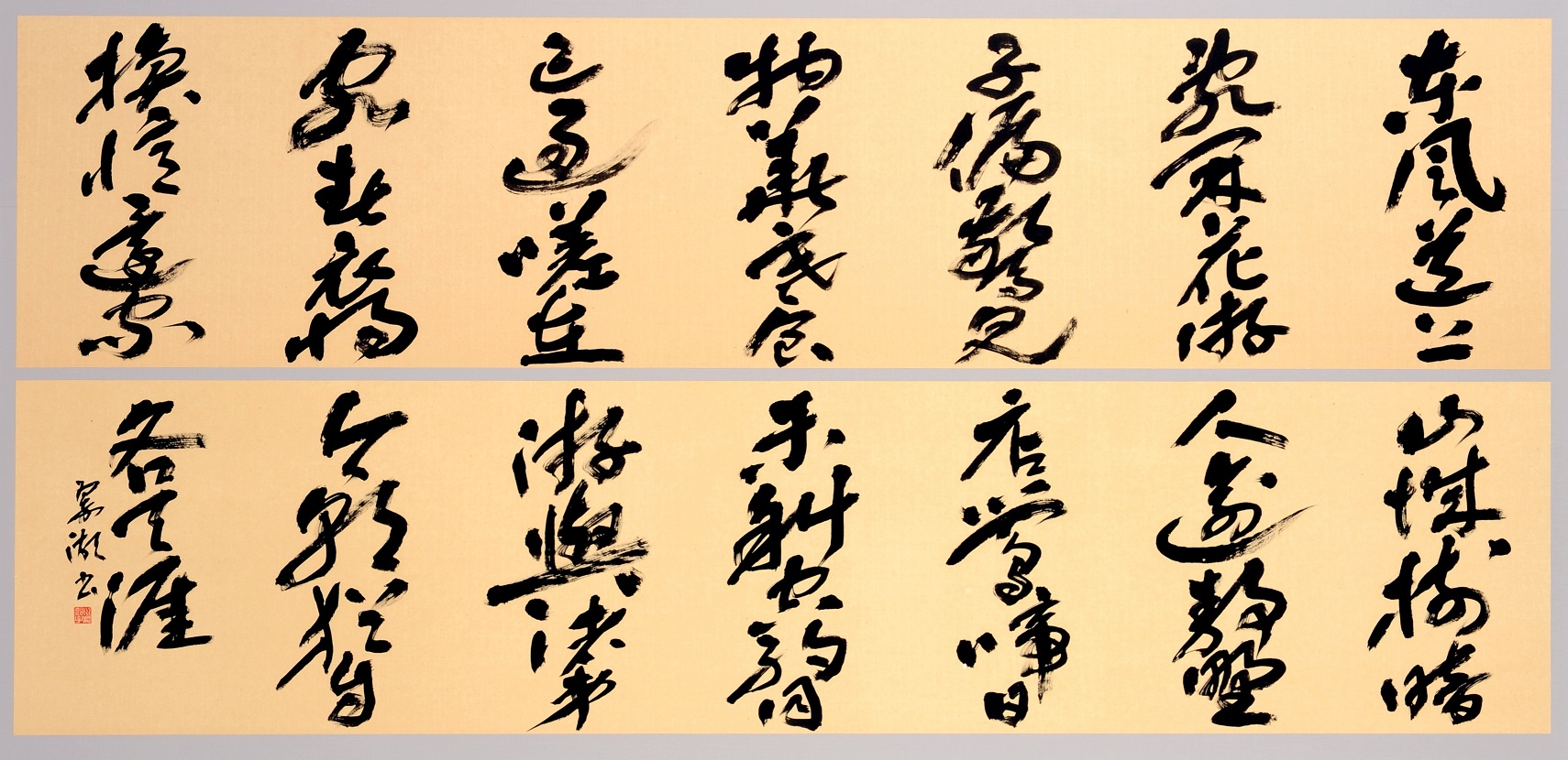 第70回滋賀県美術展覧会(書の部)特選「趙宗文詩」