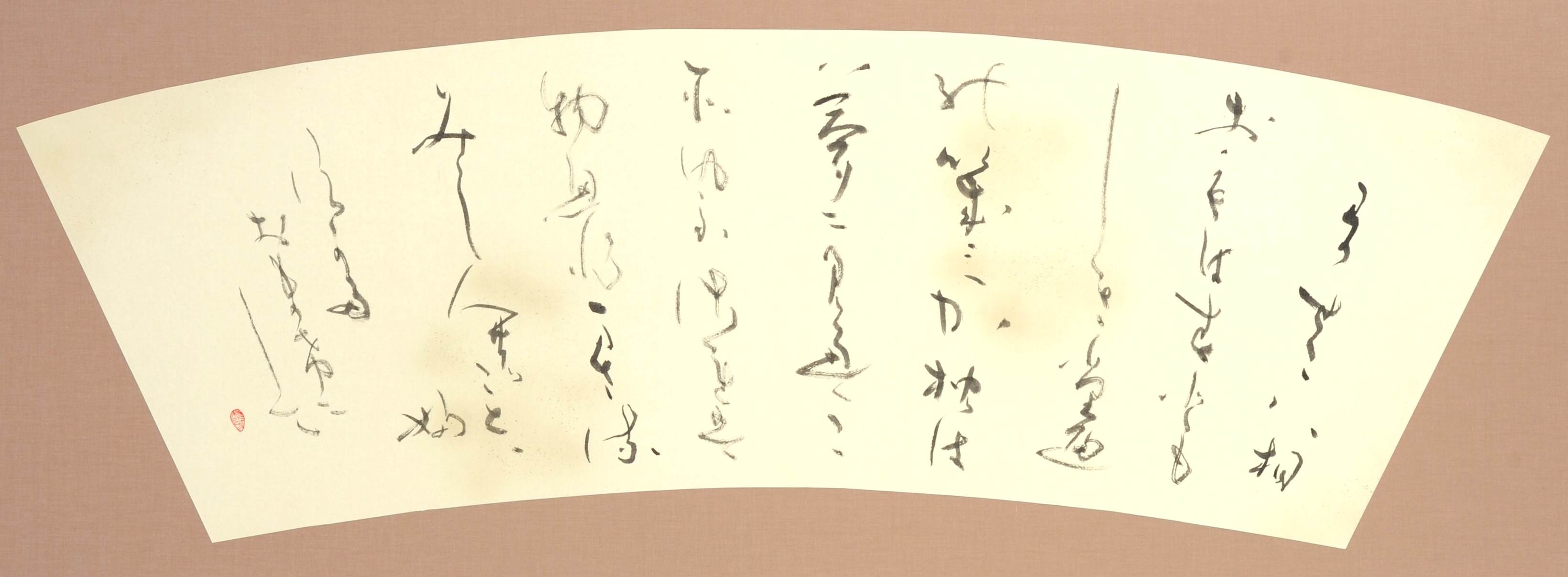 第70回滋賀県美術展覧会(書の部)特選「我が背子」