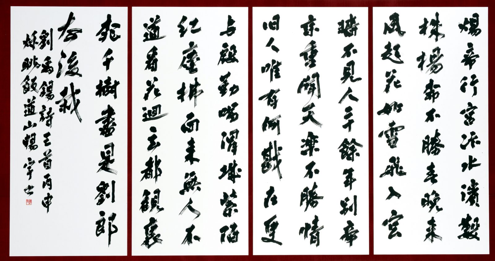 第70回滋賀県美術展覧会(書の部)特選「劉禹錫詩」