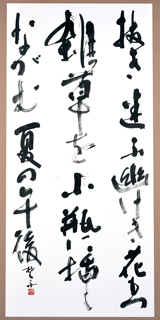 第71回滋賀県美術展覧会(書の部)特選「草のいのち」