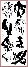 第71回滋賀県美術展覧会(書の部)佳作「獨坐」