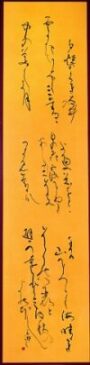 第73回滋賀県美術展覧会(書の部)特選「夕焼け」