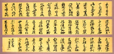 第73回滋賀県美術展覧会(書の部)特選「令和」