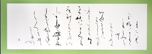 第73回滋賀県美術展覧会(書の部)佳作「花橘」